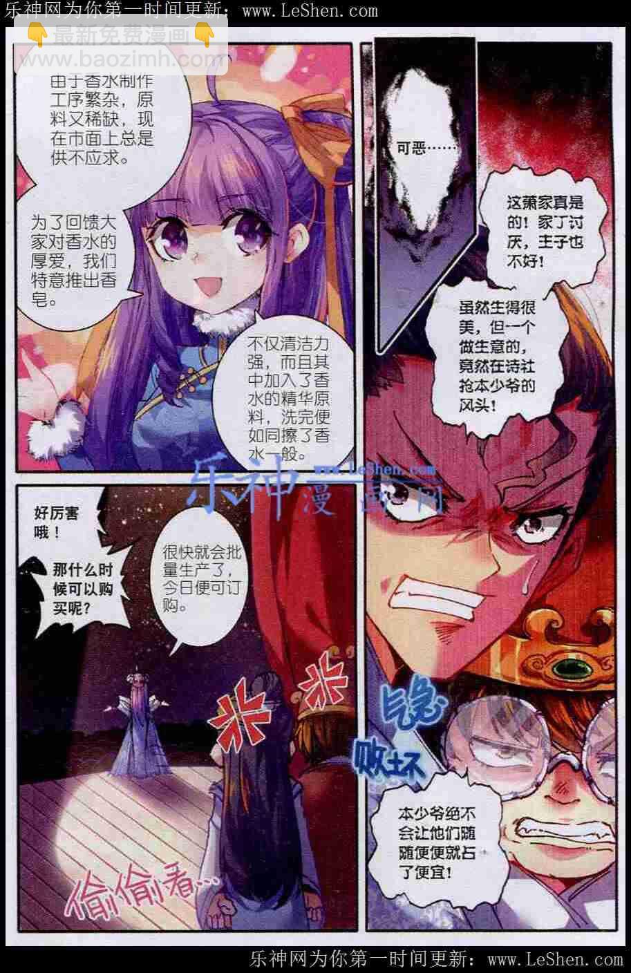 極品家丁 - 42 八卦 - 4