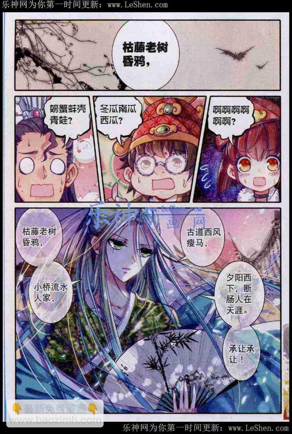 極品家丁 - 42 八卦 - 2