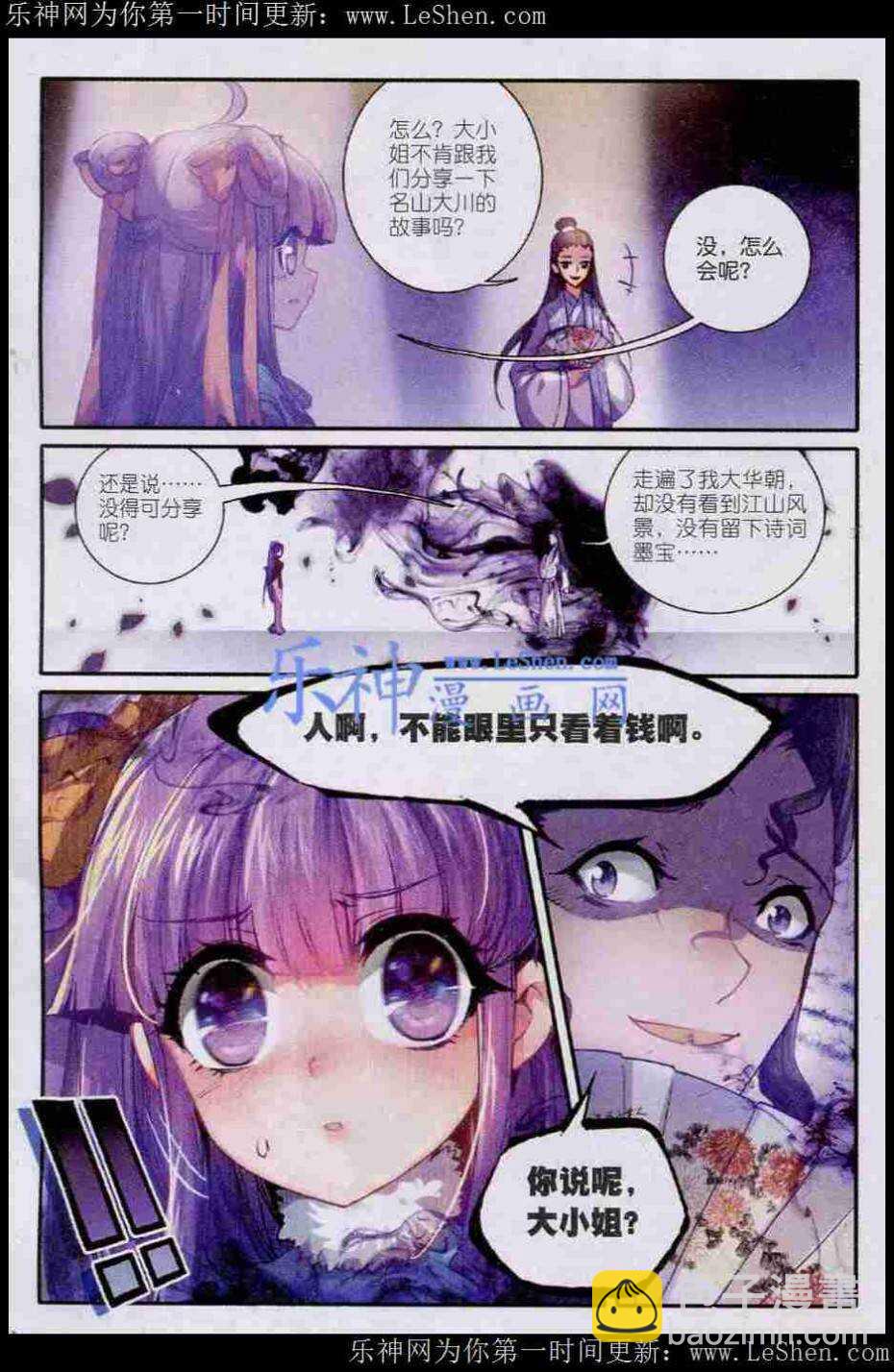 極品家丁 - 42 八卦 - 4