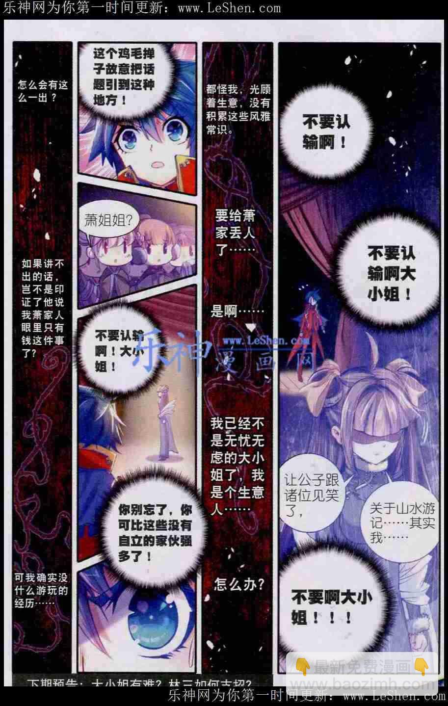 極品家丁 - 42 八卦 - 5