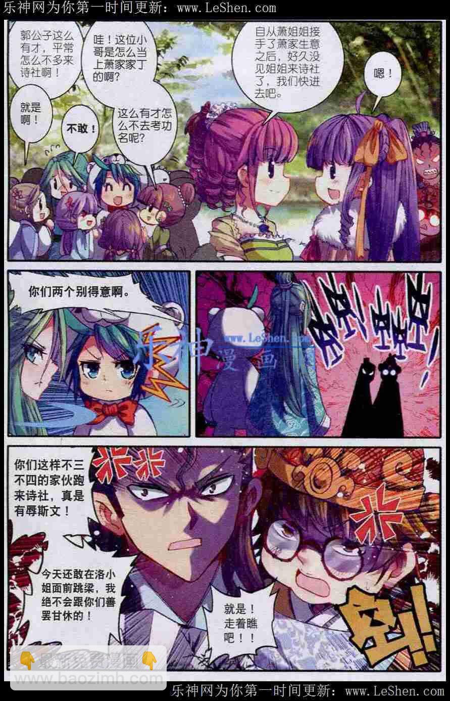 極品家丁 - 42 八卦 - 1