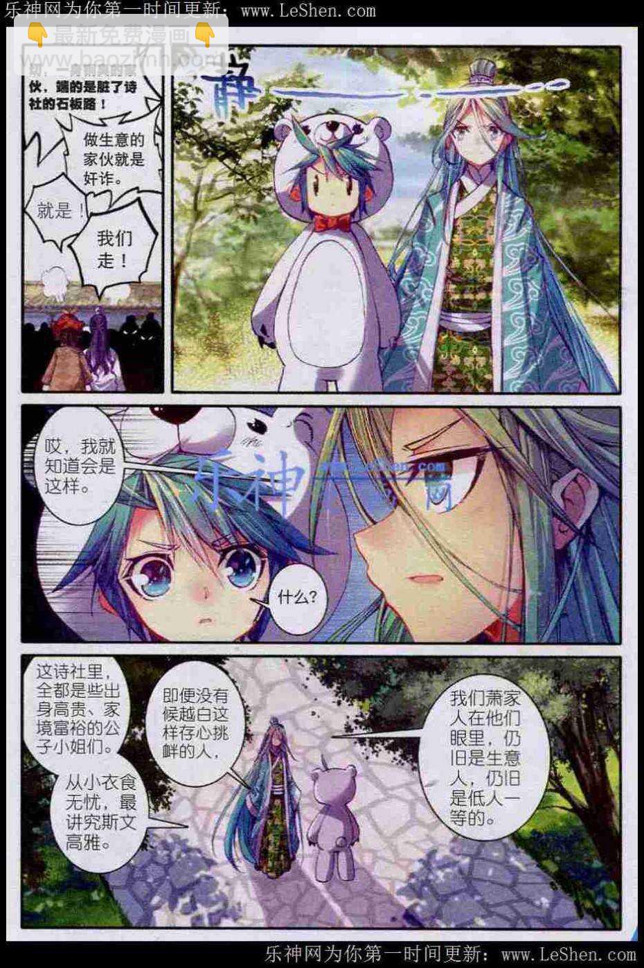 極品家丁 - 42 八卦 - 2