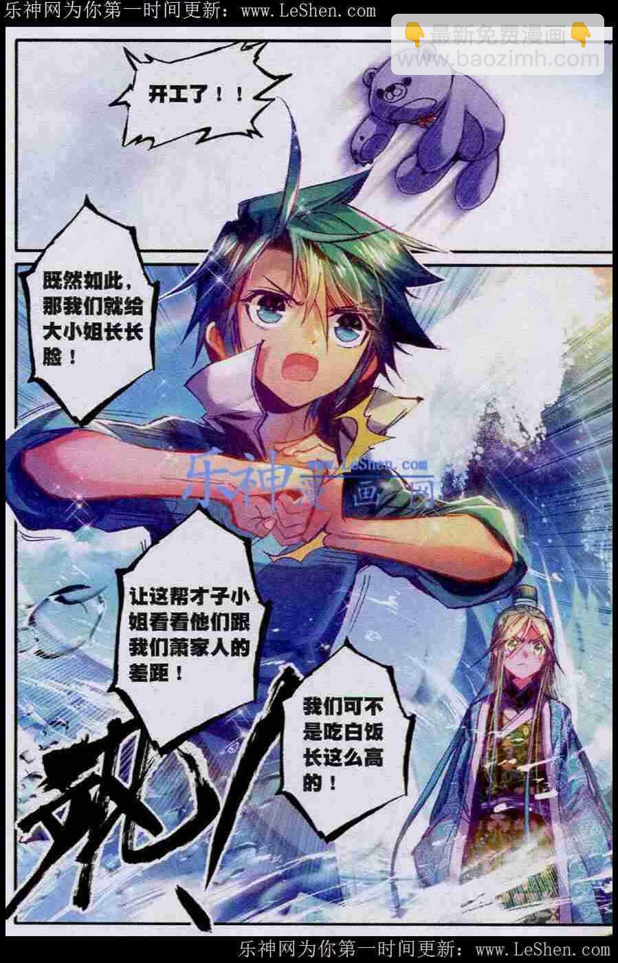 極品家丁 - 42 八卦 - 4