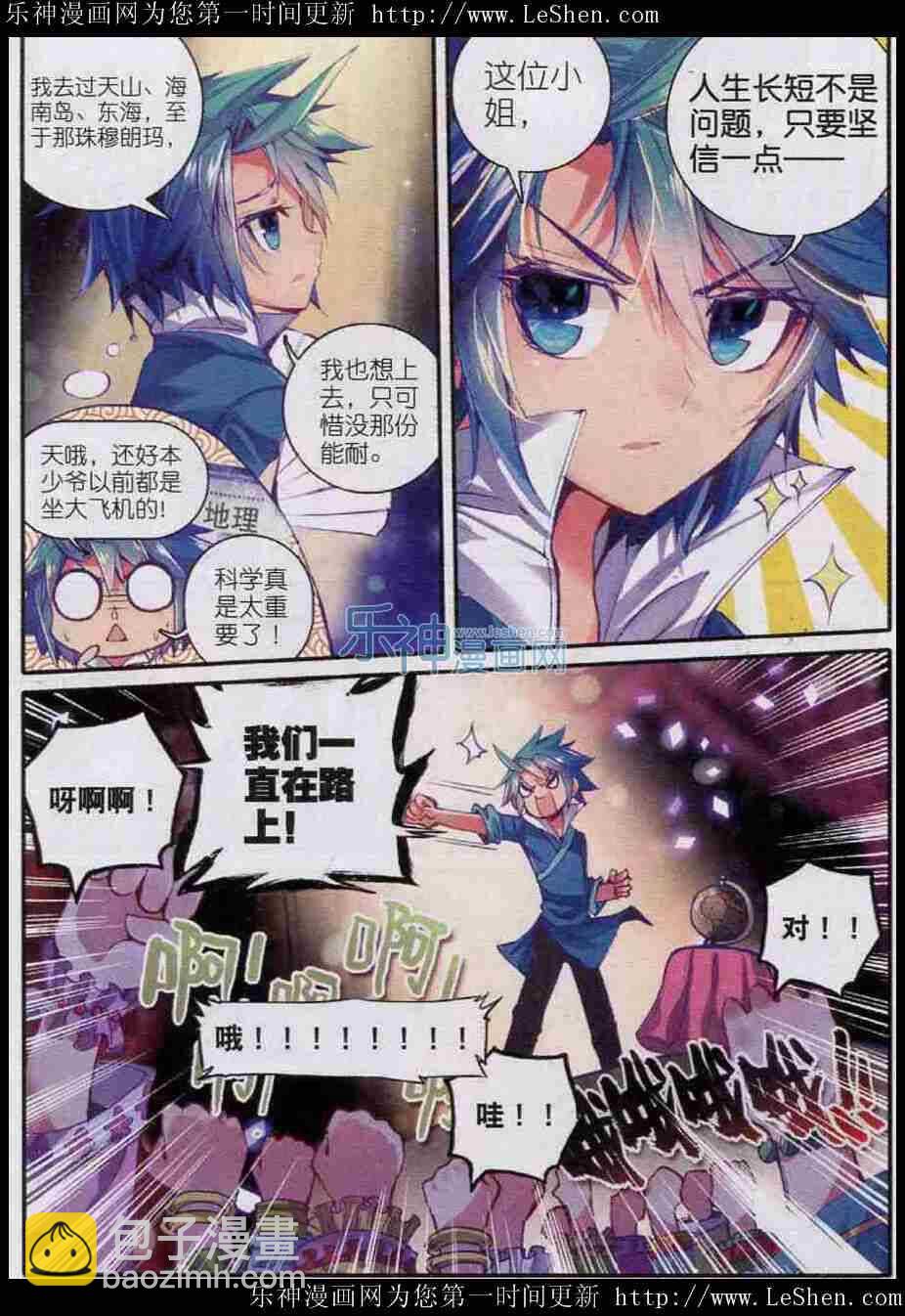 極品家丁 - 44 新時代熱門家丁？ - 5