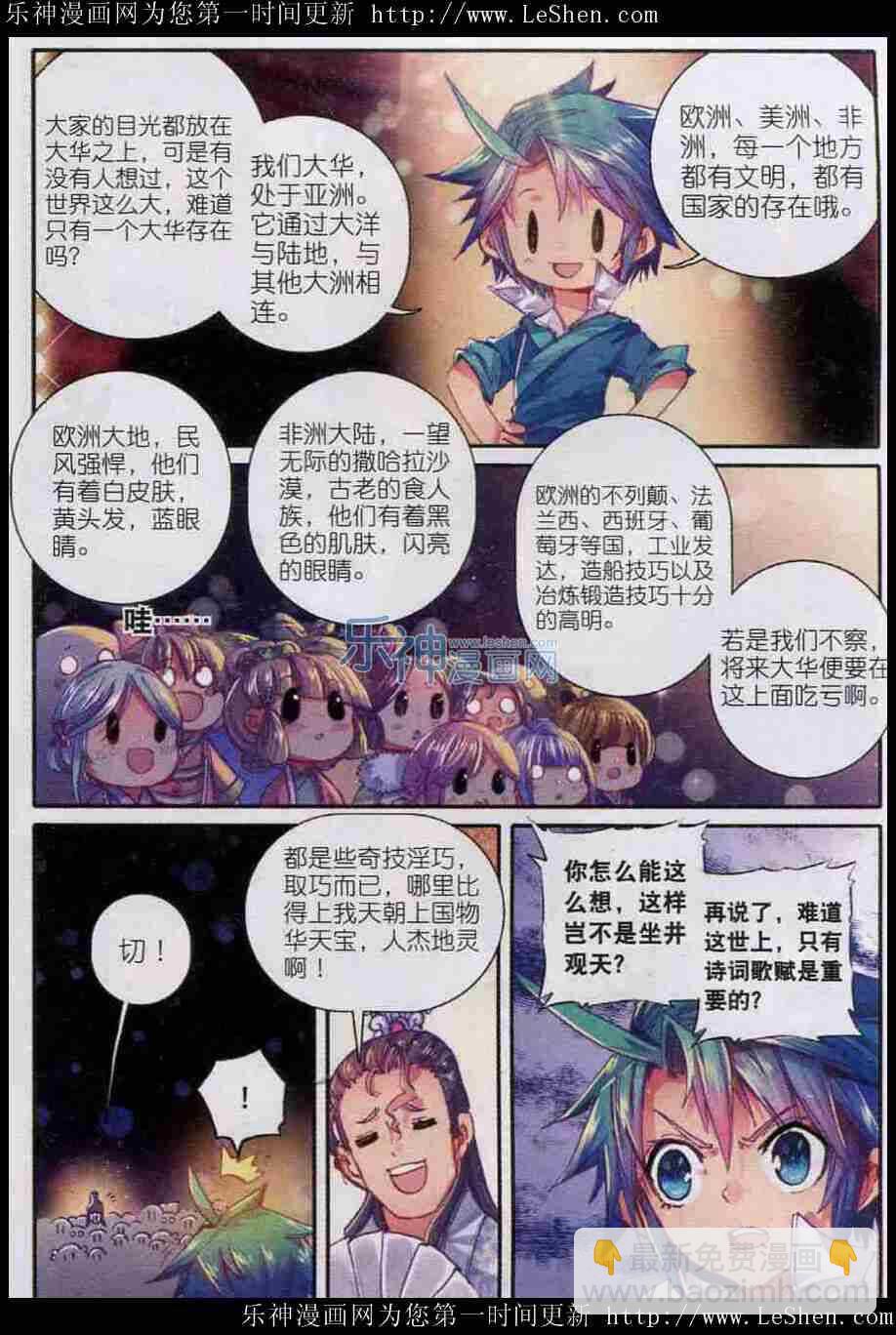 極品家丁 - 44 新時代熱門家丁？ - 1