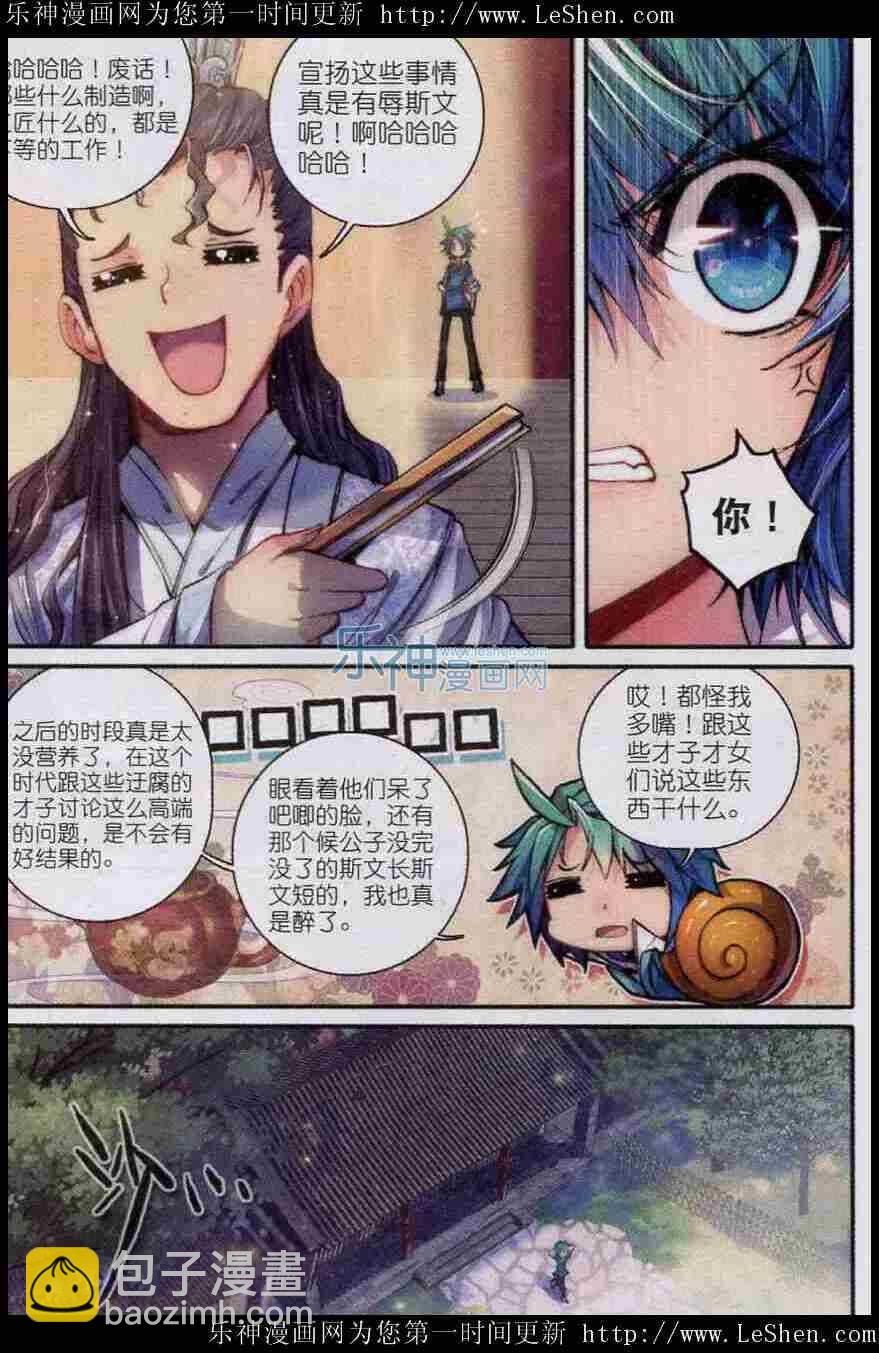 極品家丁 - 44 新時代熱門家丁？ - 2