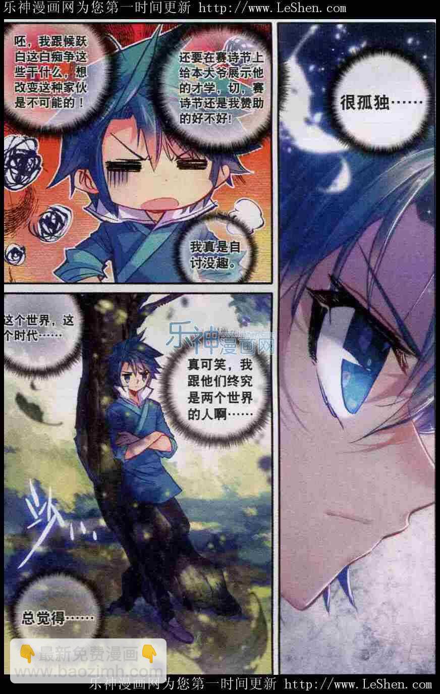 極品家丁 - 44 新時代熱門家丁？ - 3