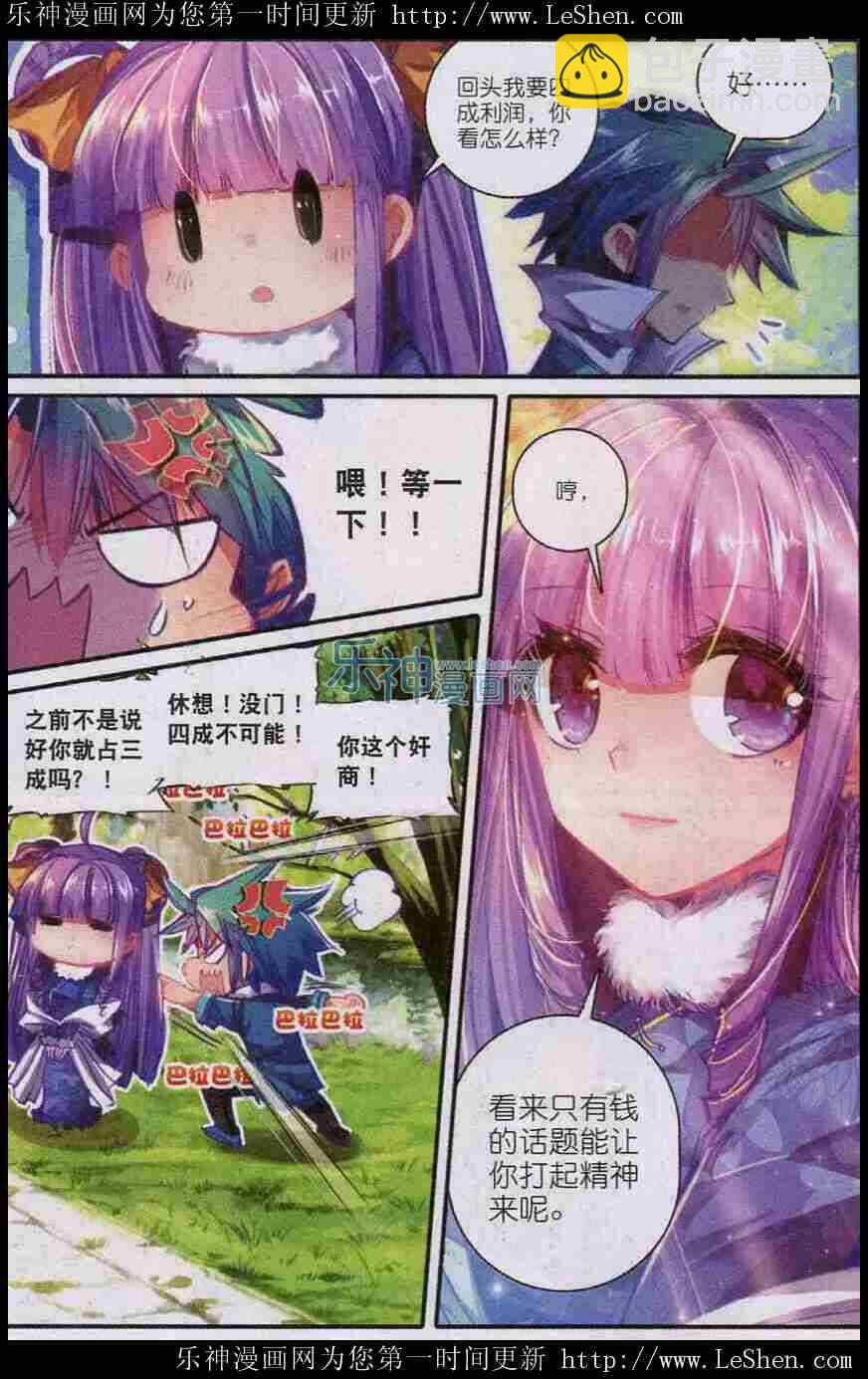 極品家丁 - 44 新時代熱門家丁？ - 5