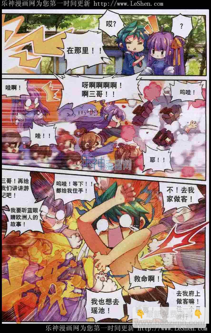 極品家丁 - 44 新時代熱門家丁？ - 3