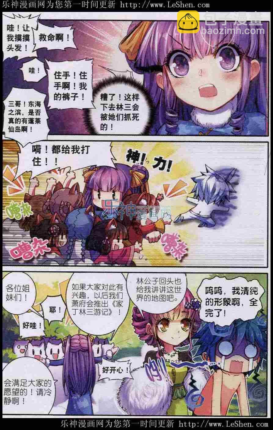 極品家丁 - 44 新時代熱門家丁？ - 4