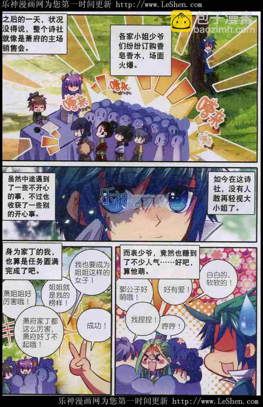 極品家丁 - 44 新時代熱門家丁？ - 5