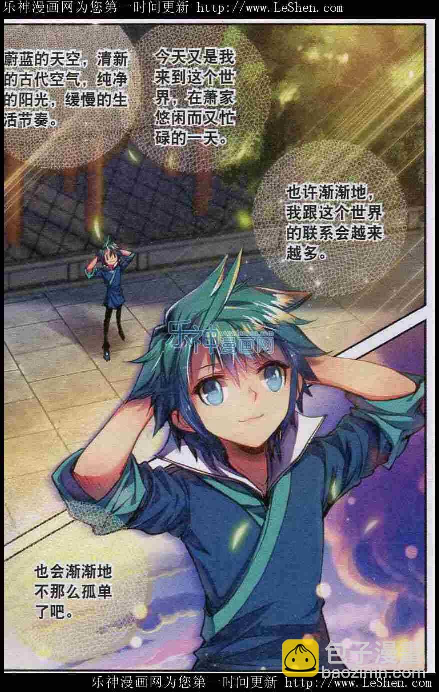 極品家丁 - 44 新時代熱門家丁？ - 1