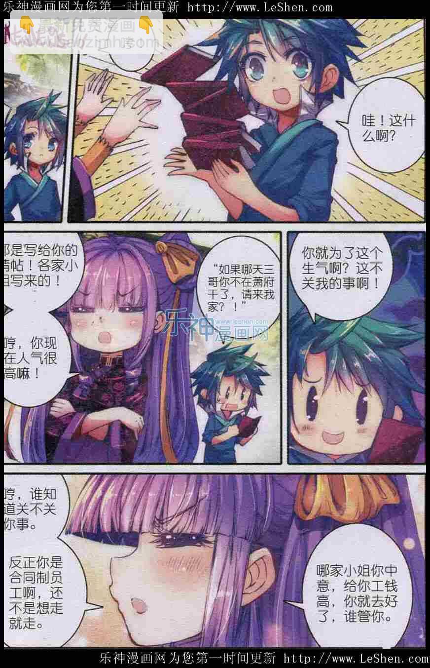 極品家丁 - 44 新時代熱門家丁？ - 2