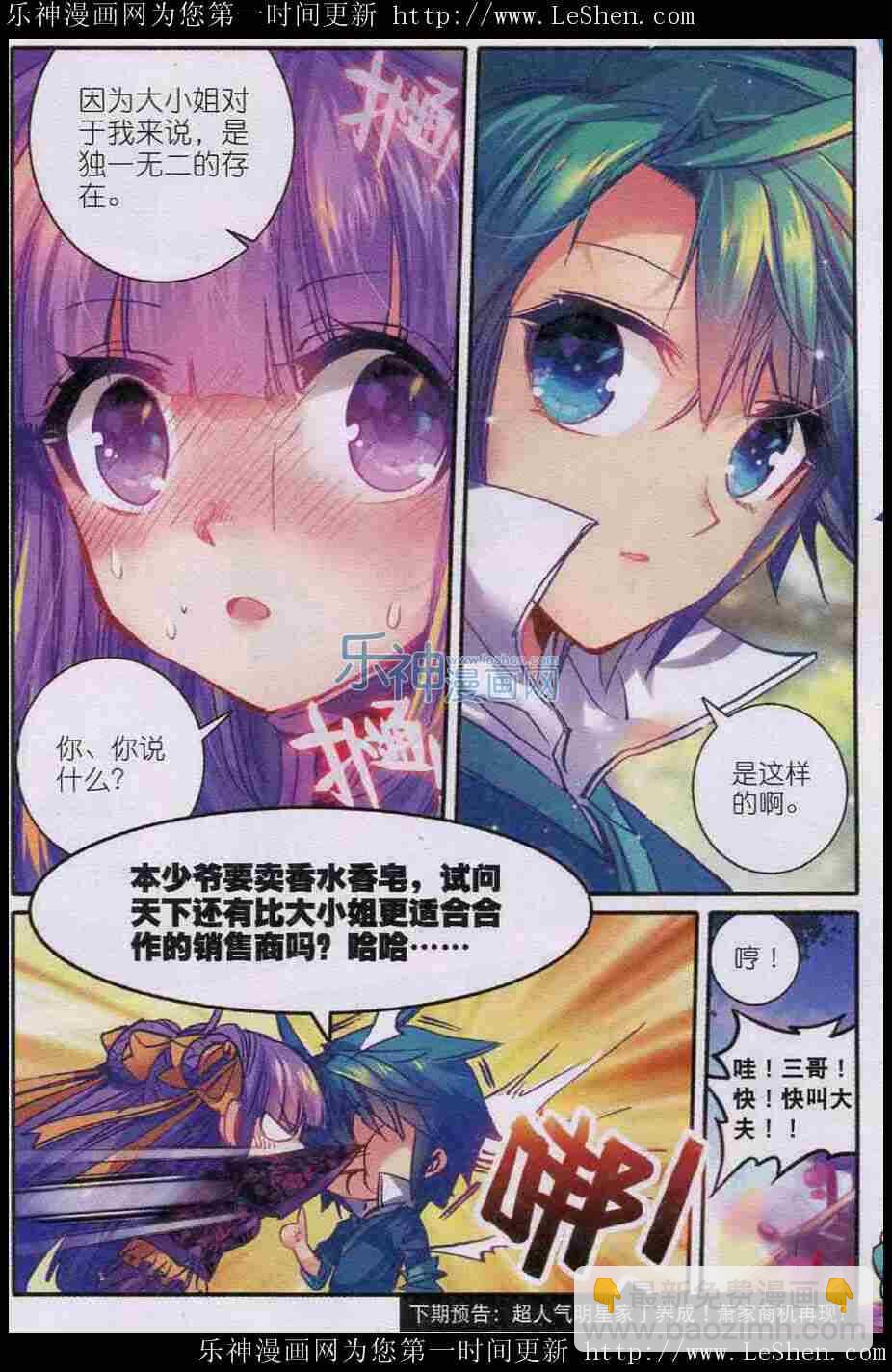 極品家丁 - 44 新時代熱門家丁？ - 4