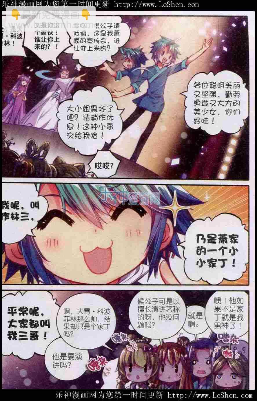 極品家丁 - 44 新時代熱門家丁？ - 3