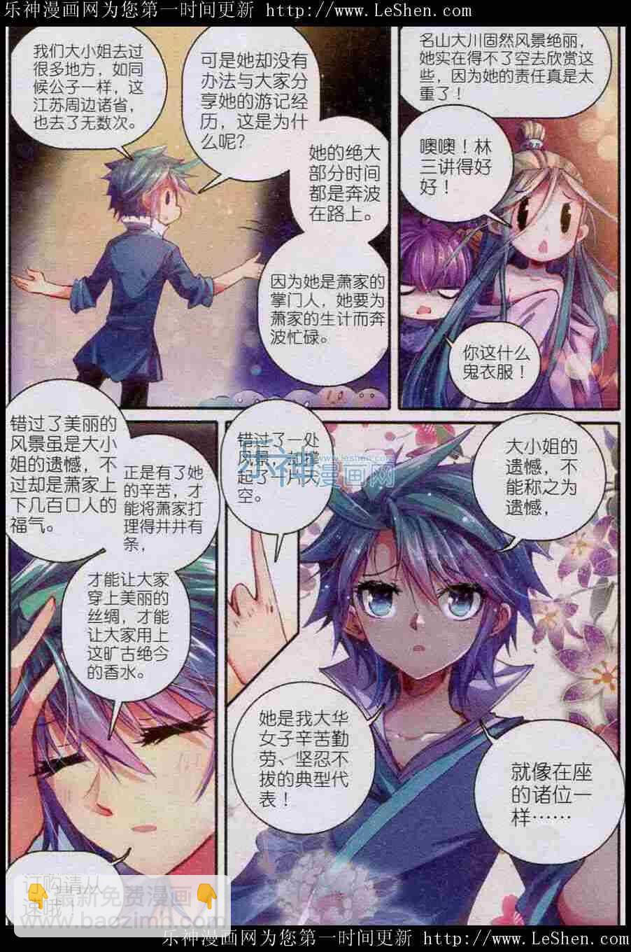 極品家丁 - 44 新時代熱門家丁？ - 4