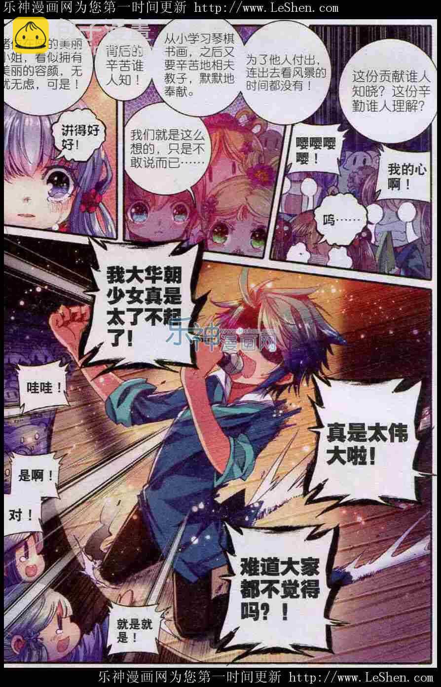 極品家丁 - 44 新時代熱門家丁？ - 5