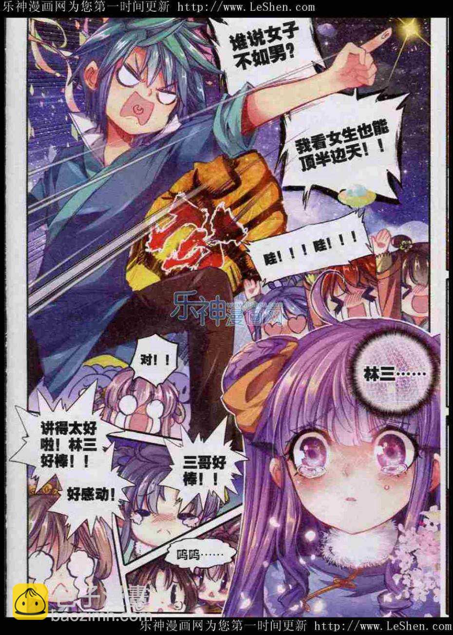 極品家丁 - 44 新時代熱門家丁？ - 1