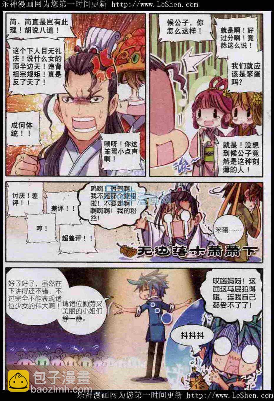 極品家丁 - 44 新時代熱門家丁？ - 2