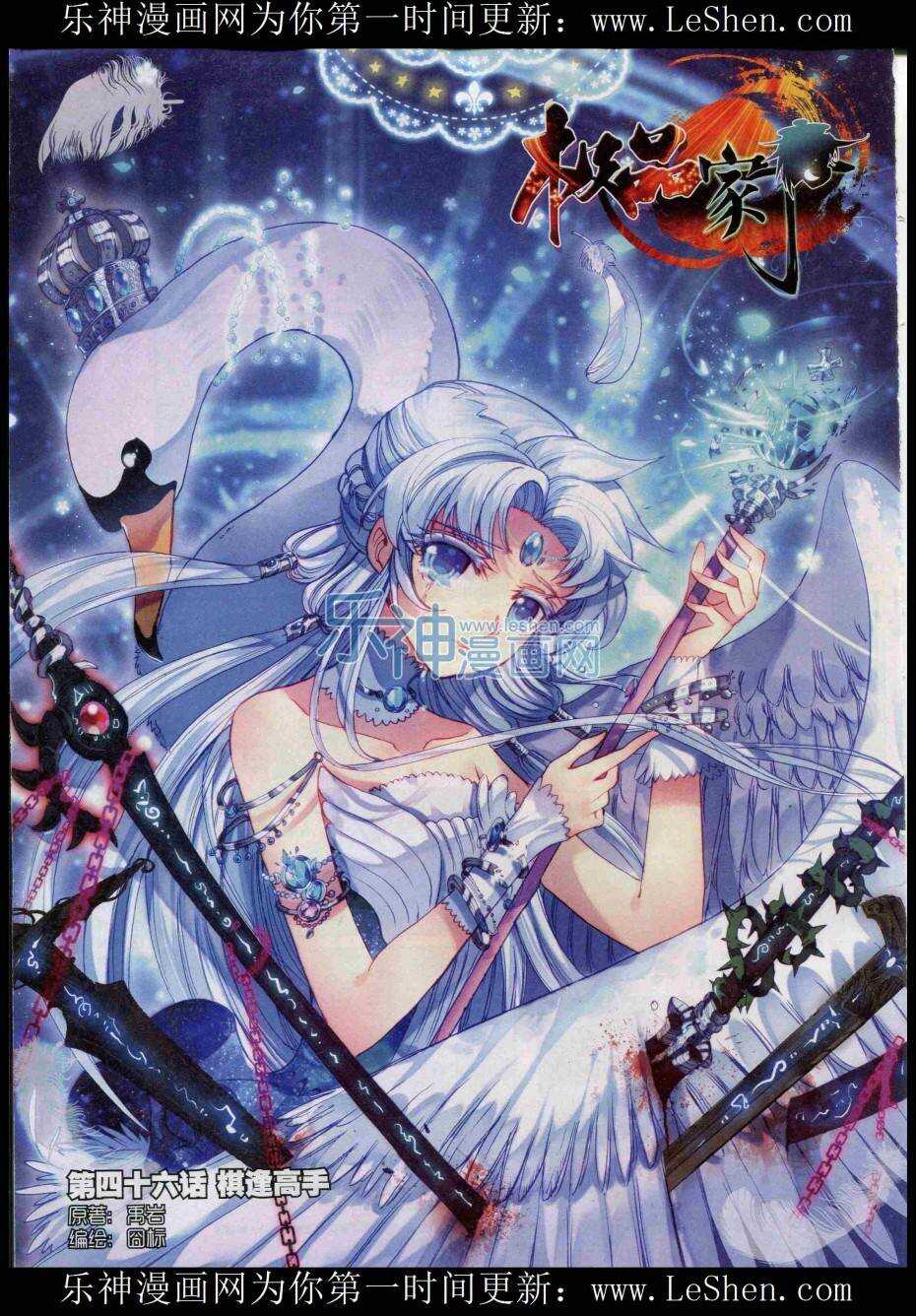 極品家丁 - 46 棋逢高手 - 1