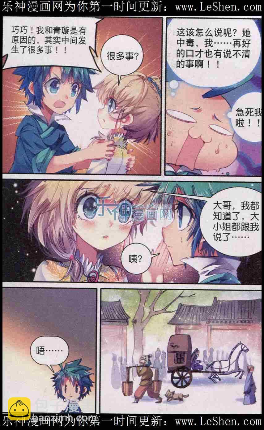 極品家丁 - 46 棋逢高手 - 5