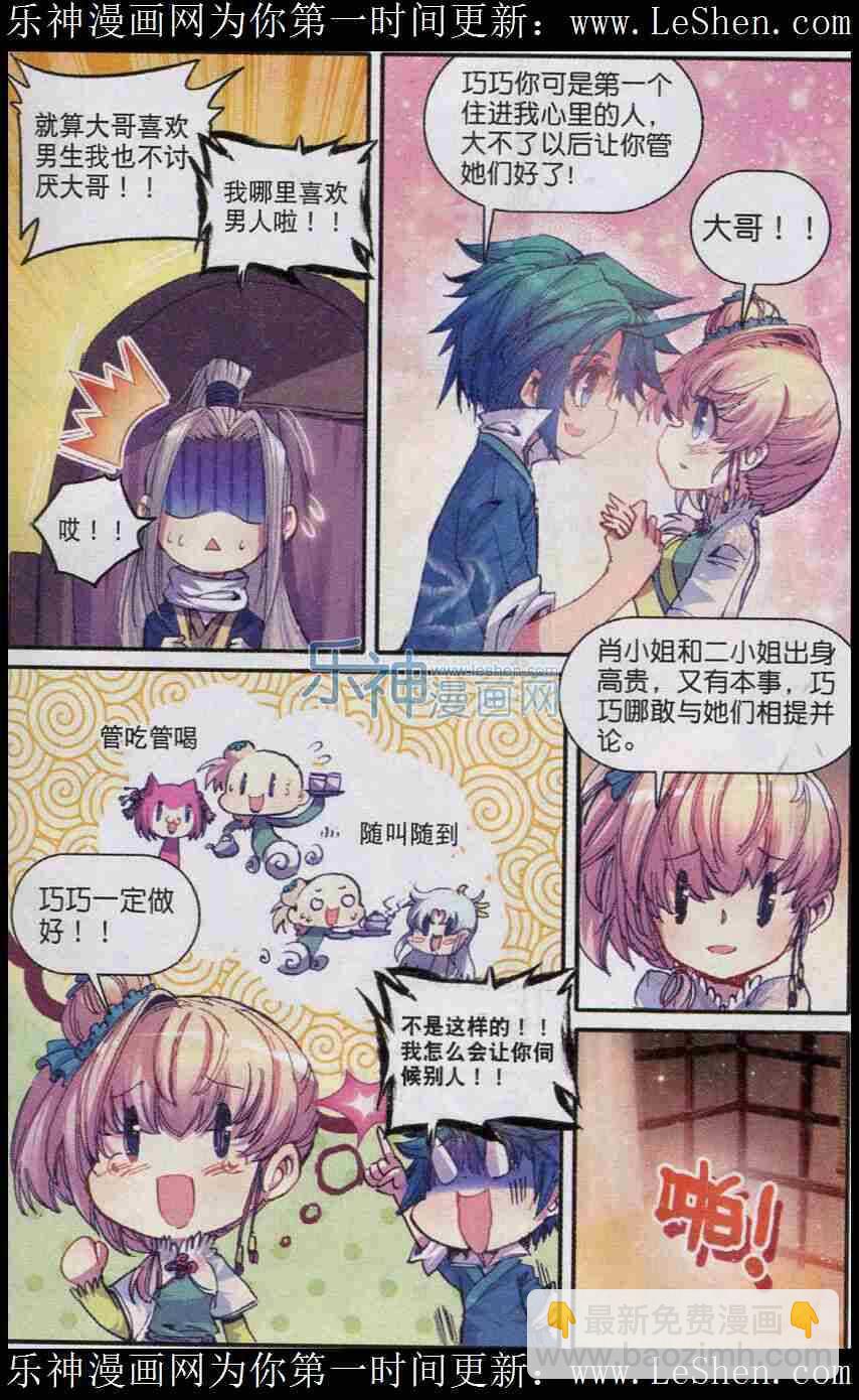 極品家丁 - 46 棋逢高手 - 2