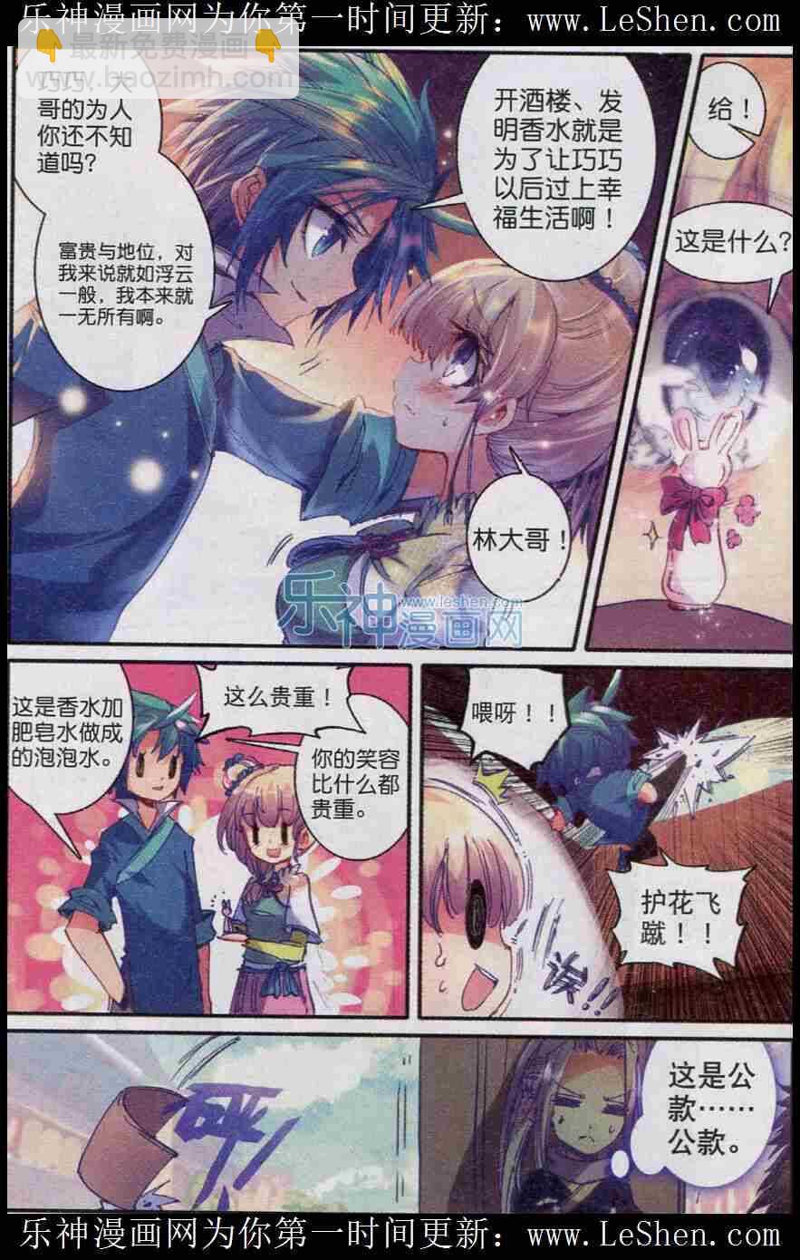 極品家丁 - 46 棋逢高手 - 3