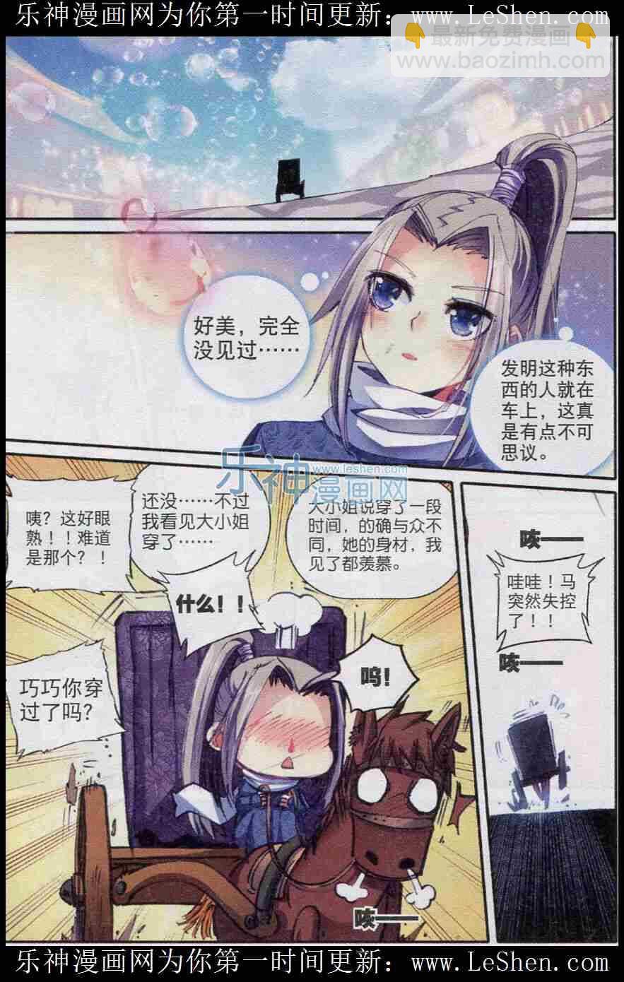 極品家丁 - 46 棋逢高手 - 5