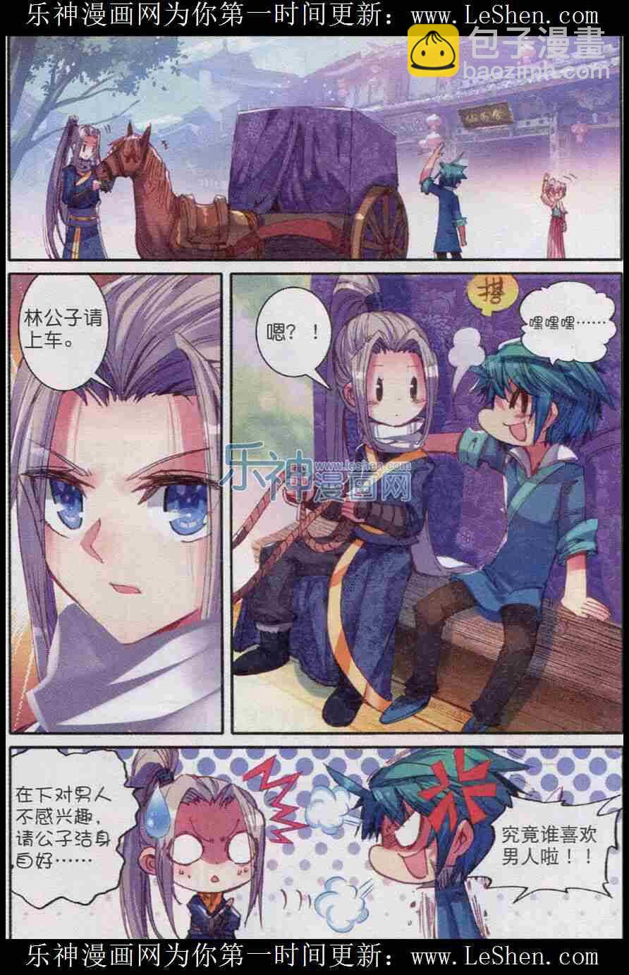 極品家丁 - 46 棋逢高手 - 1