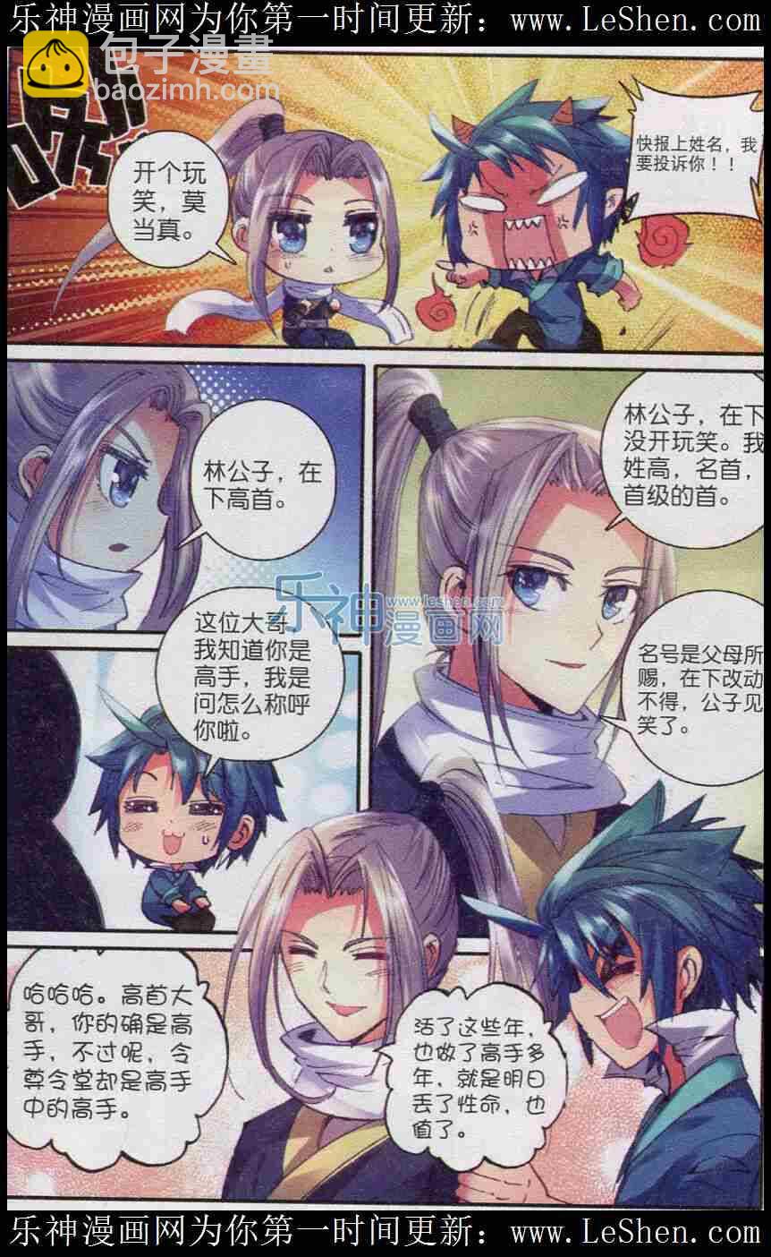 極品家丁 - 46 棋逢高手 - 2