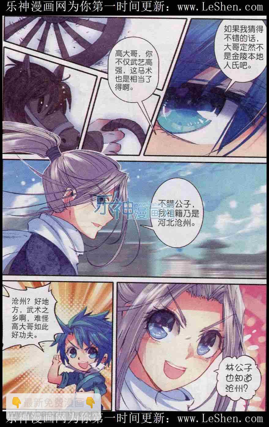 極品家丁 - 46 棋逢高手 - 3