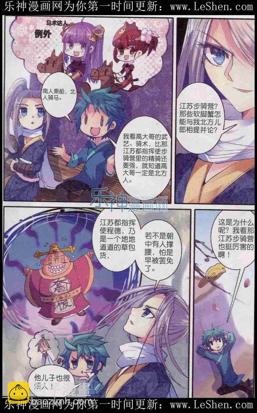 極品家丁 - 46 棋逢高手 - 4