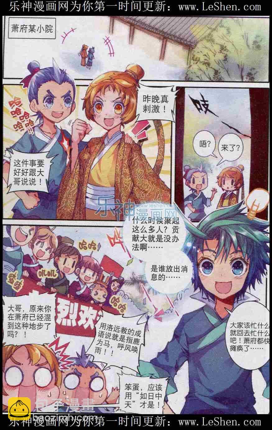 極品家丁 - 46 棋逢高手 - 2