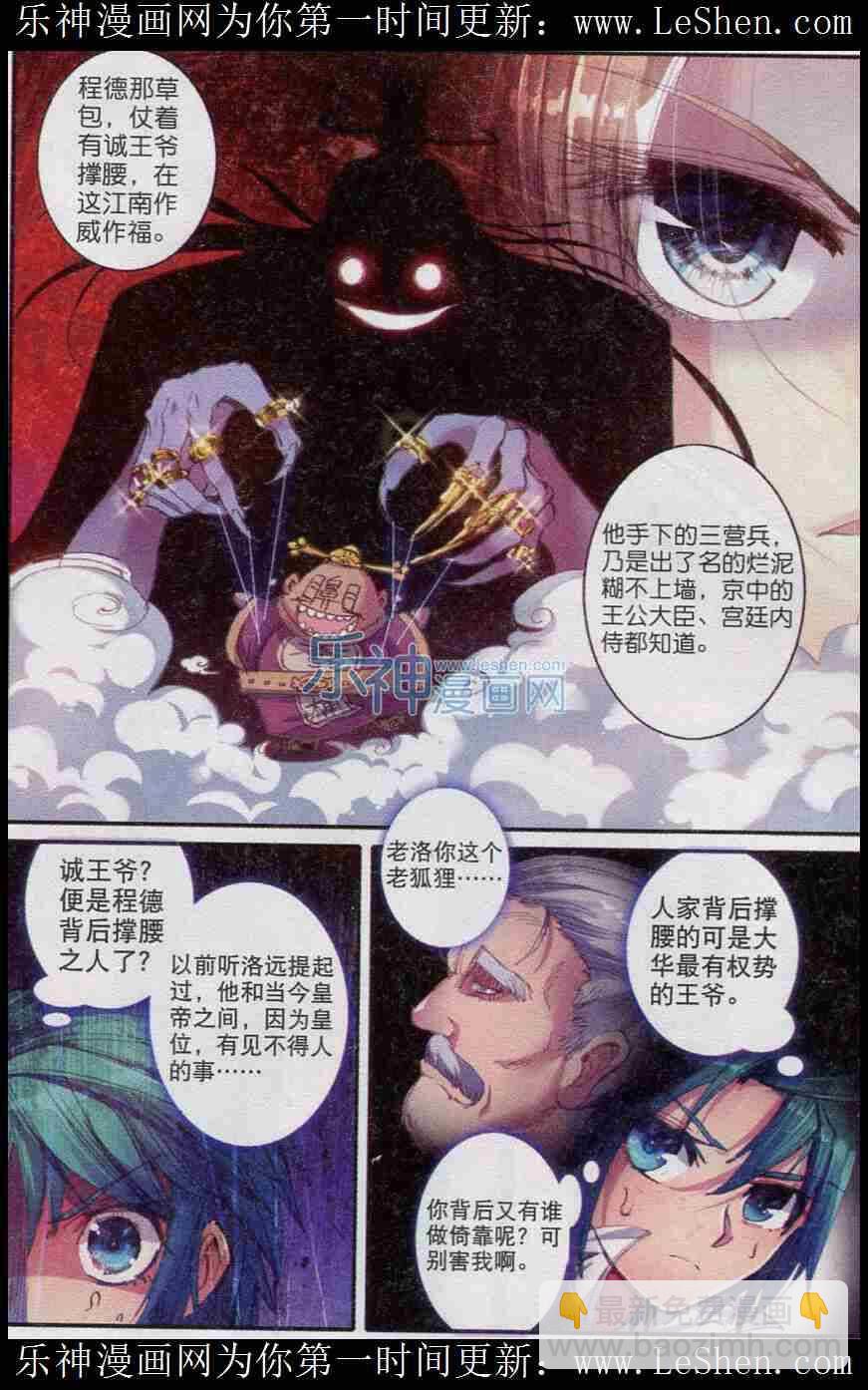 極品家丁 - 46 棋逢高手 - 5