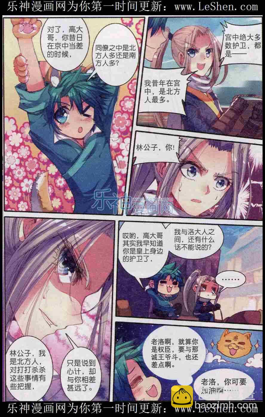 極品家丁 - 46 棋逢高手 - 1