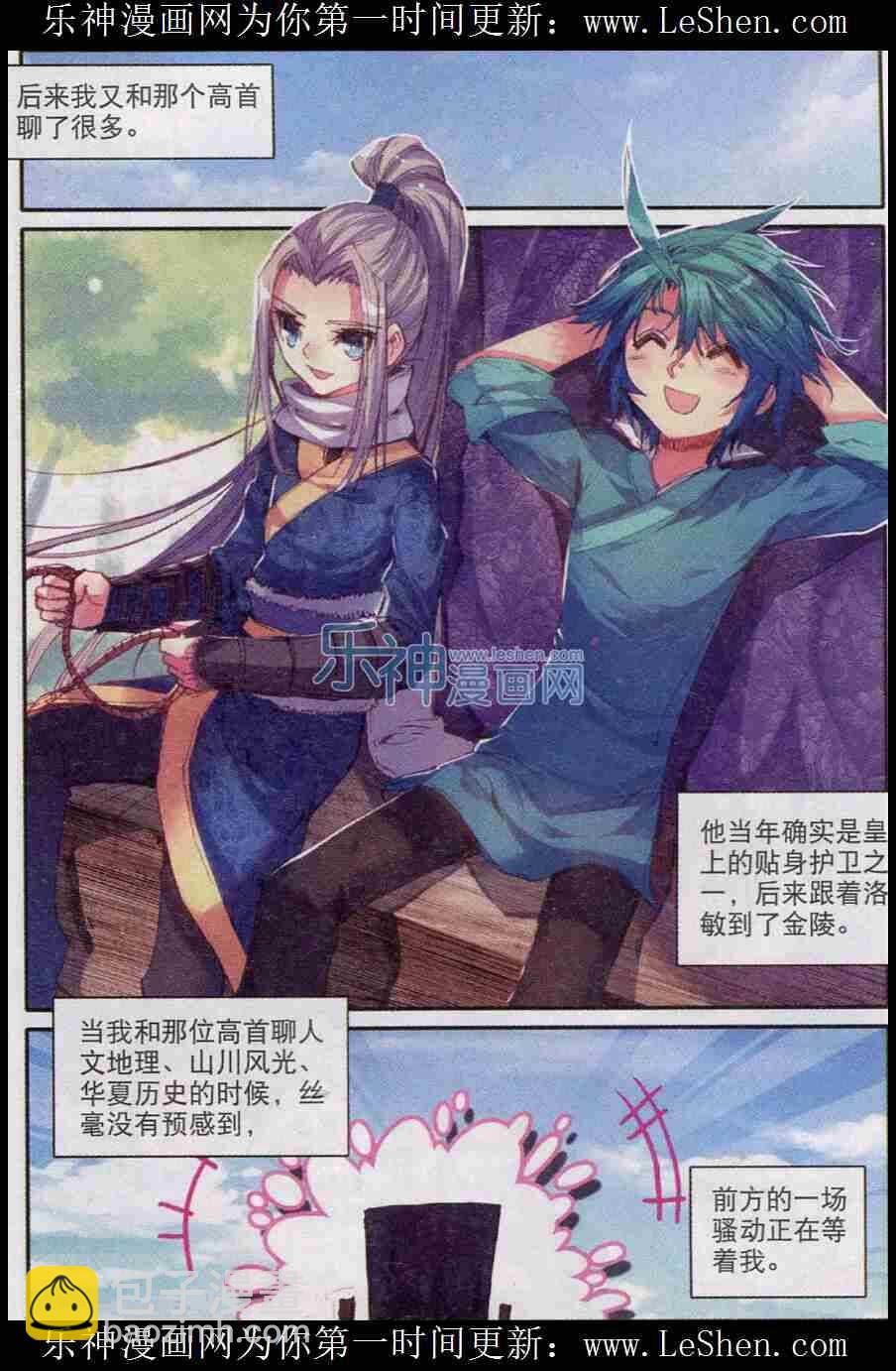 極品家丁 - 46 棋逢高手 - 2