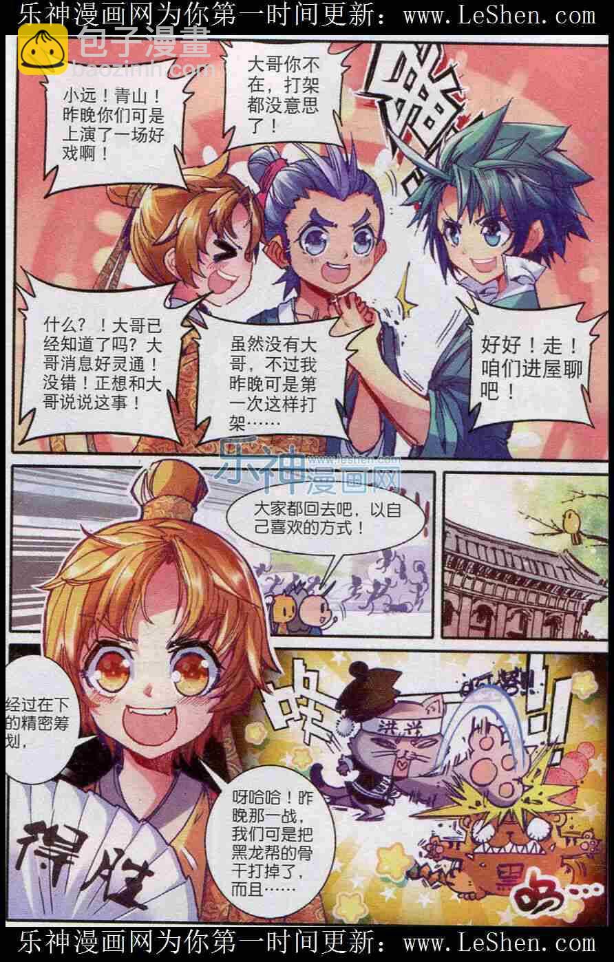 極品家丁 - 46 棋逢高手 - 3