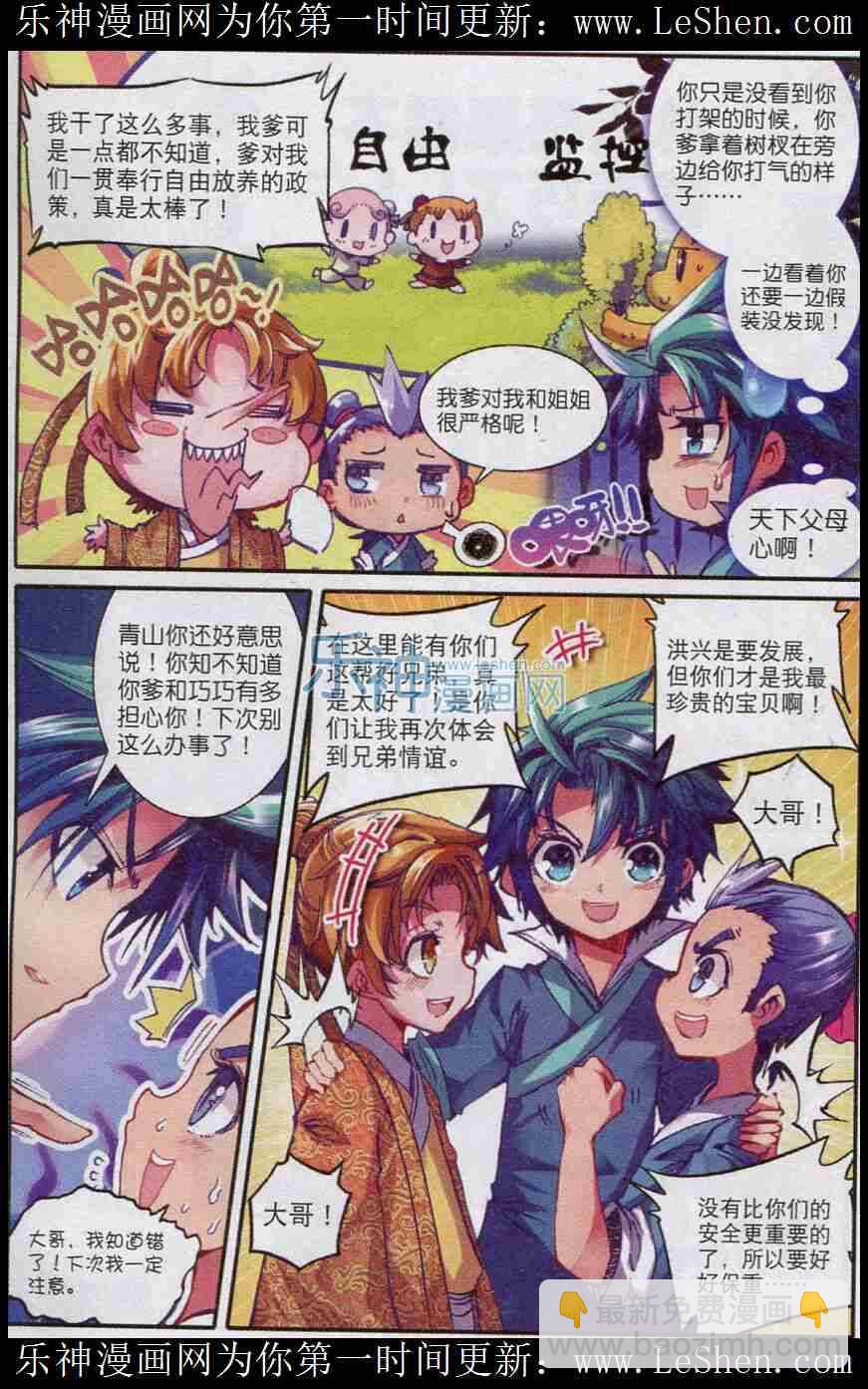 極品家丁 - 46 棋逢高手 - 4