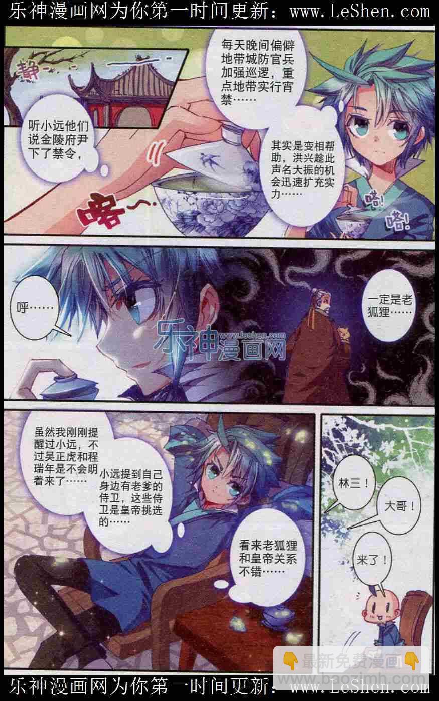 極品家丁 - 46 棋逢高手 - 5