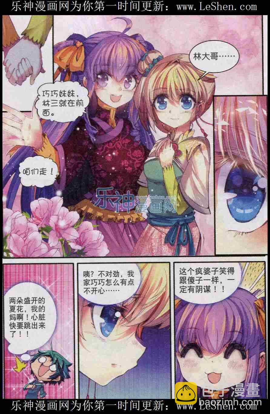 極品家丁 - 46 棋逢高手 - 1