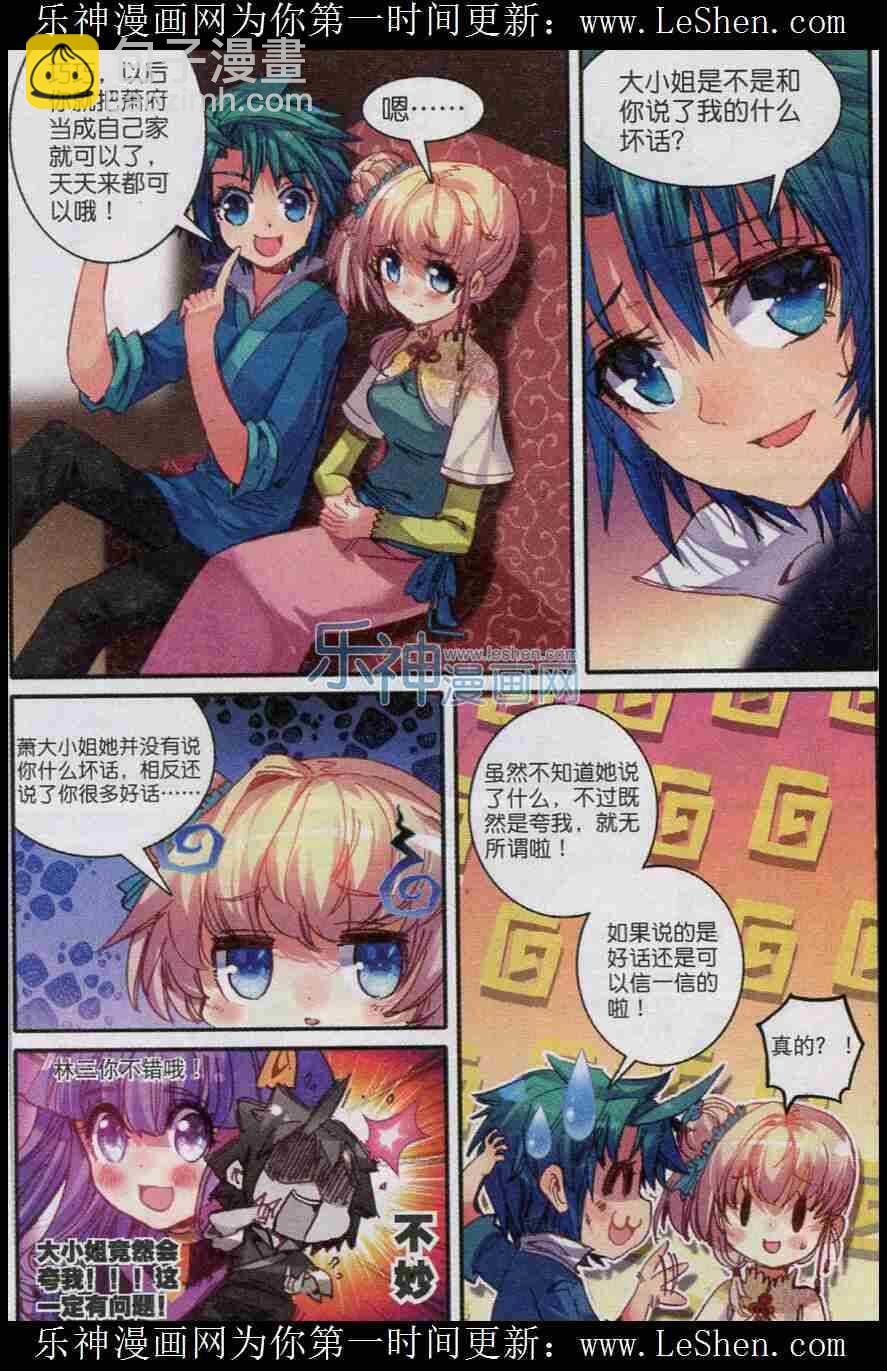 極品家丁 - 46 棋逢高手 - 3