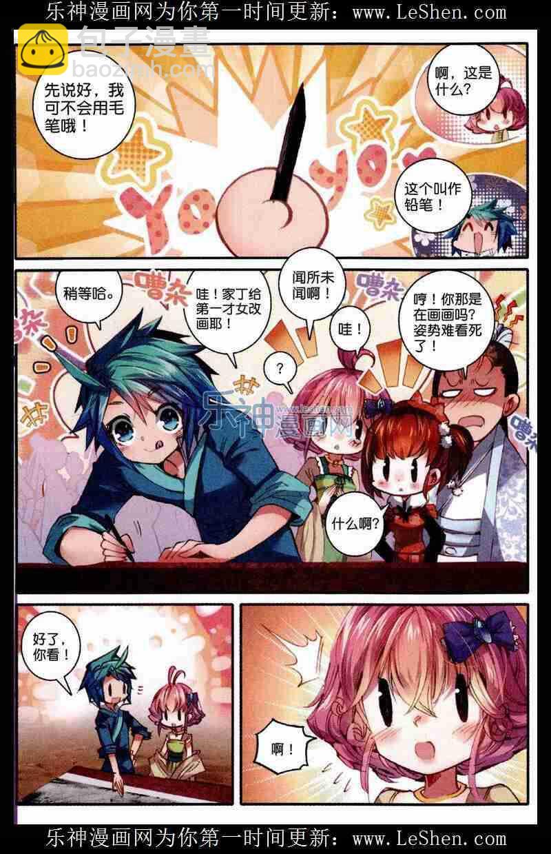 極品家丁 - 48 我和才子才女不得不說的事 - 5