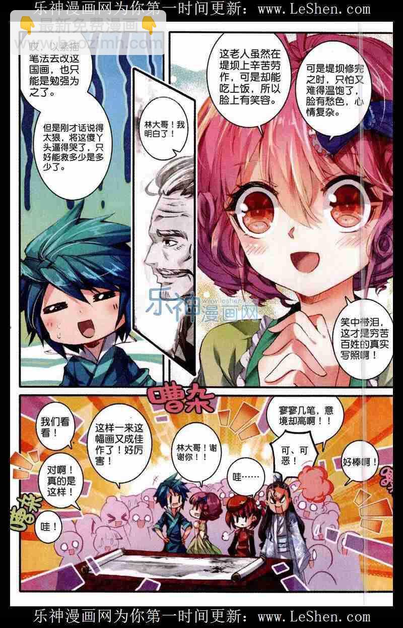 極品家丁 - 48 我和才子才女不得不說的事 - 1