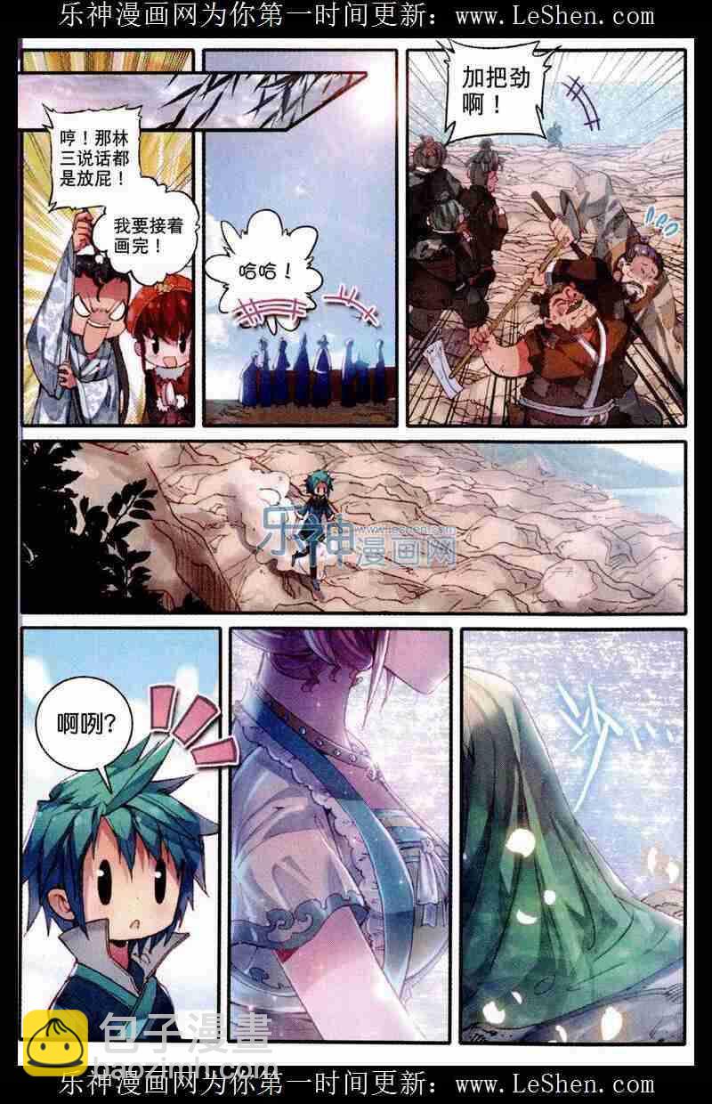 極品家丁 - 48 我和才子才女不得不說的事 - 2