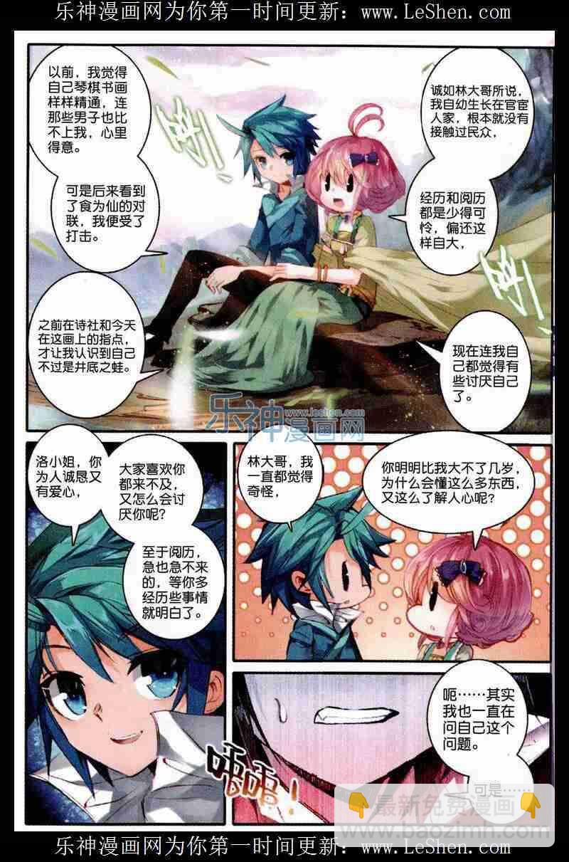 極品家丁 - 48 我和才子才女不得不說的事 - 5