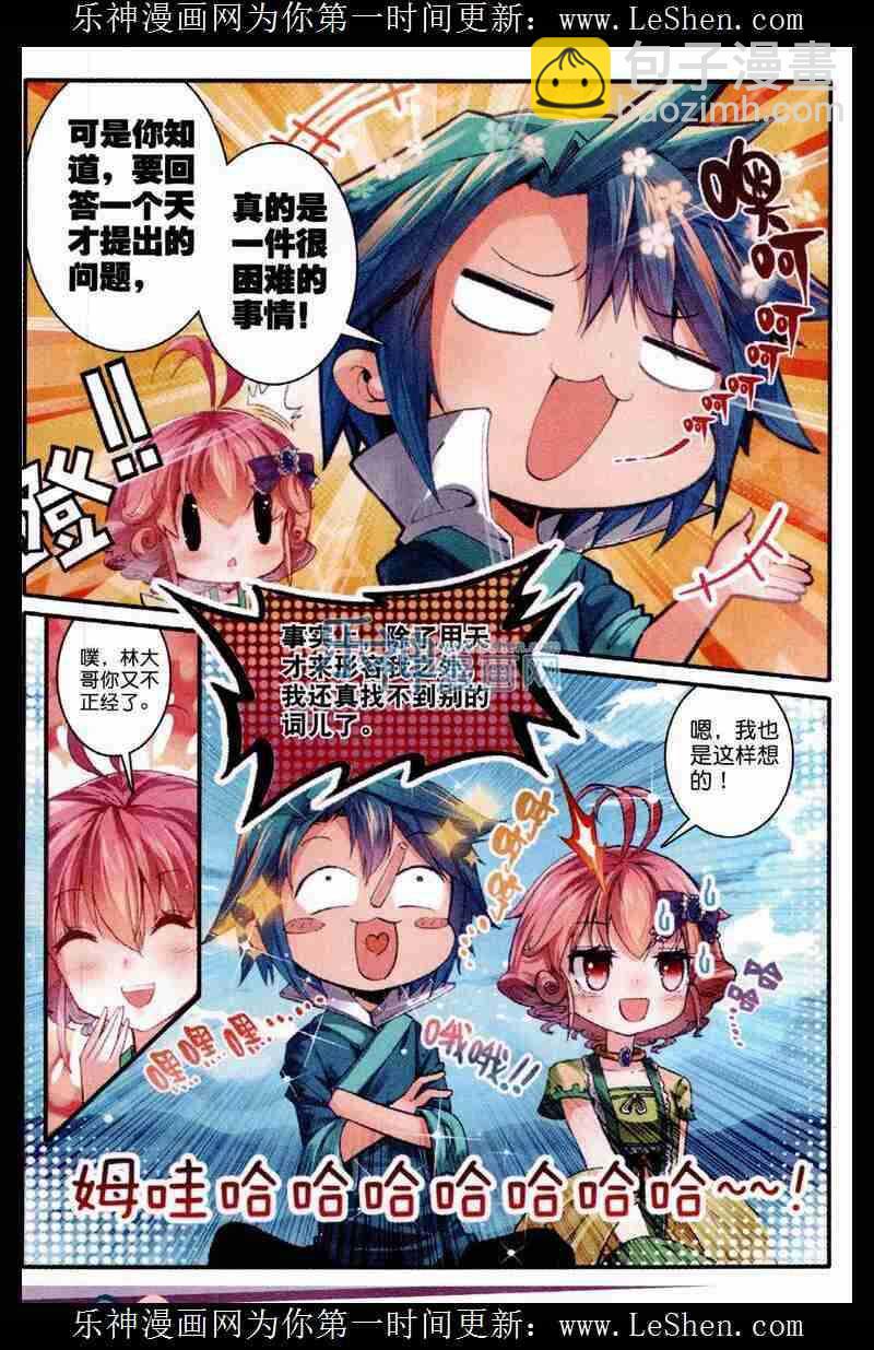 極品家丁 - 48 我和才子才女不得不說的事 - 1