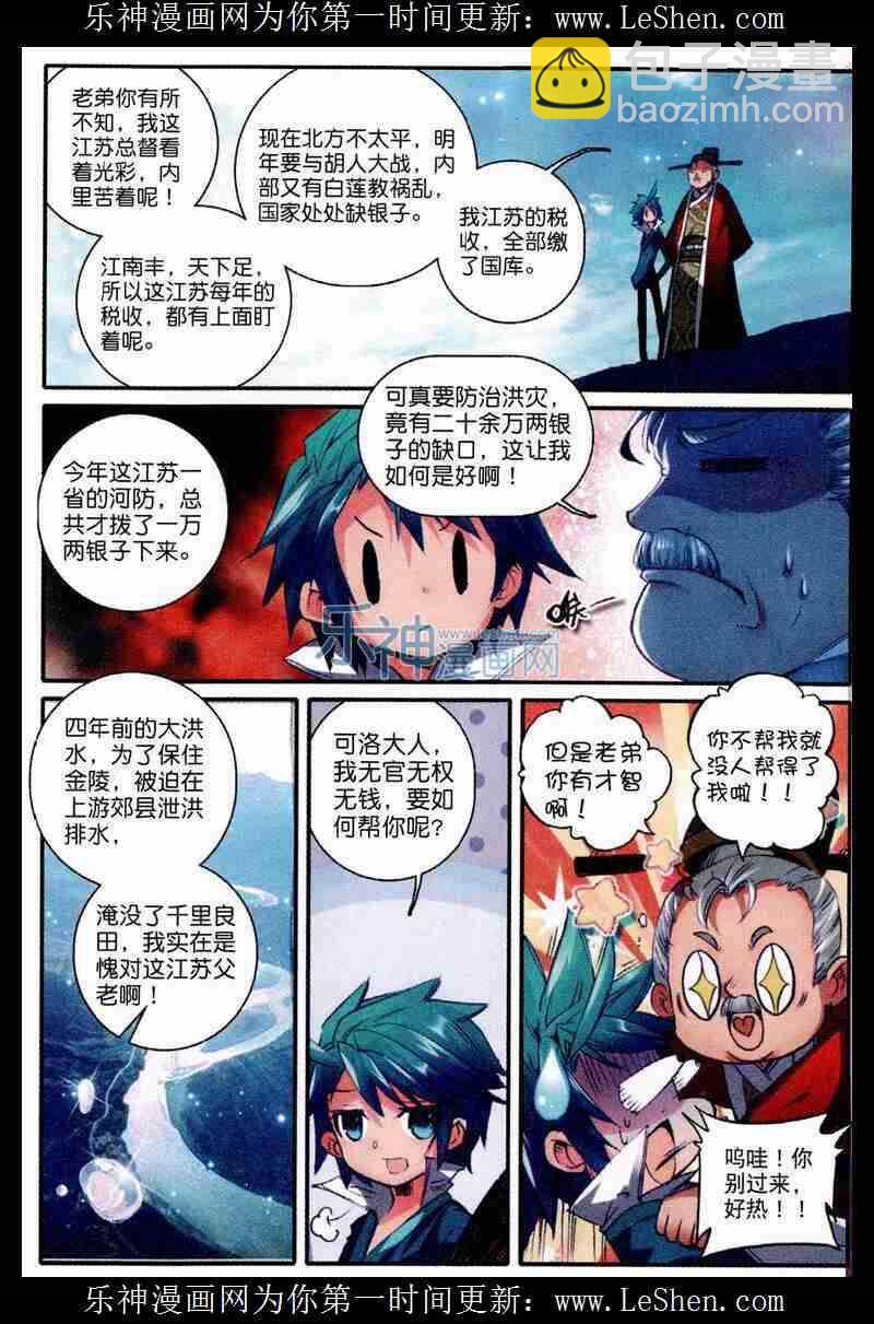 極品家丁 - 48 我和才子才女不得不說的事 - 3