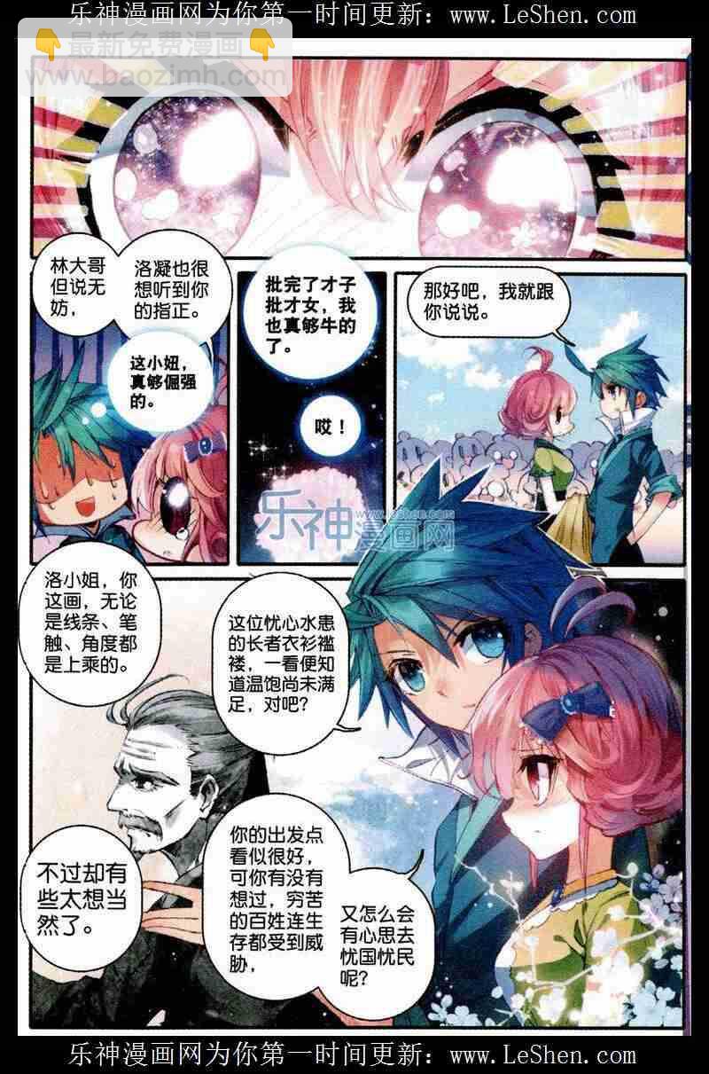 極品家丁 - 48 我和才子才女不得不說的事 - 2