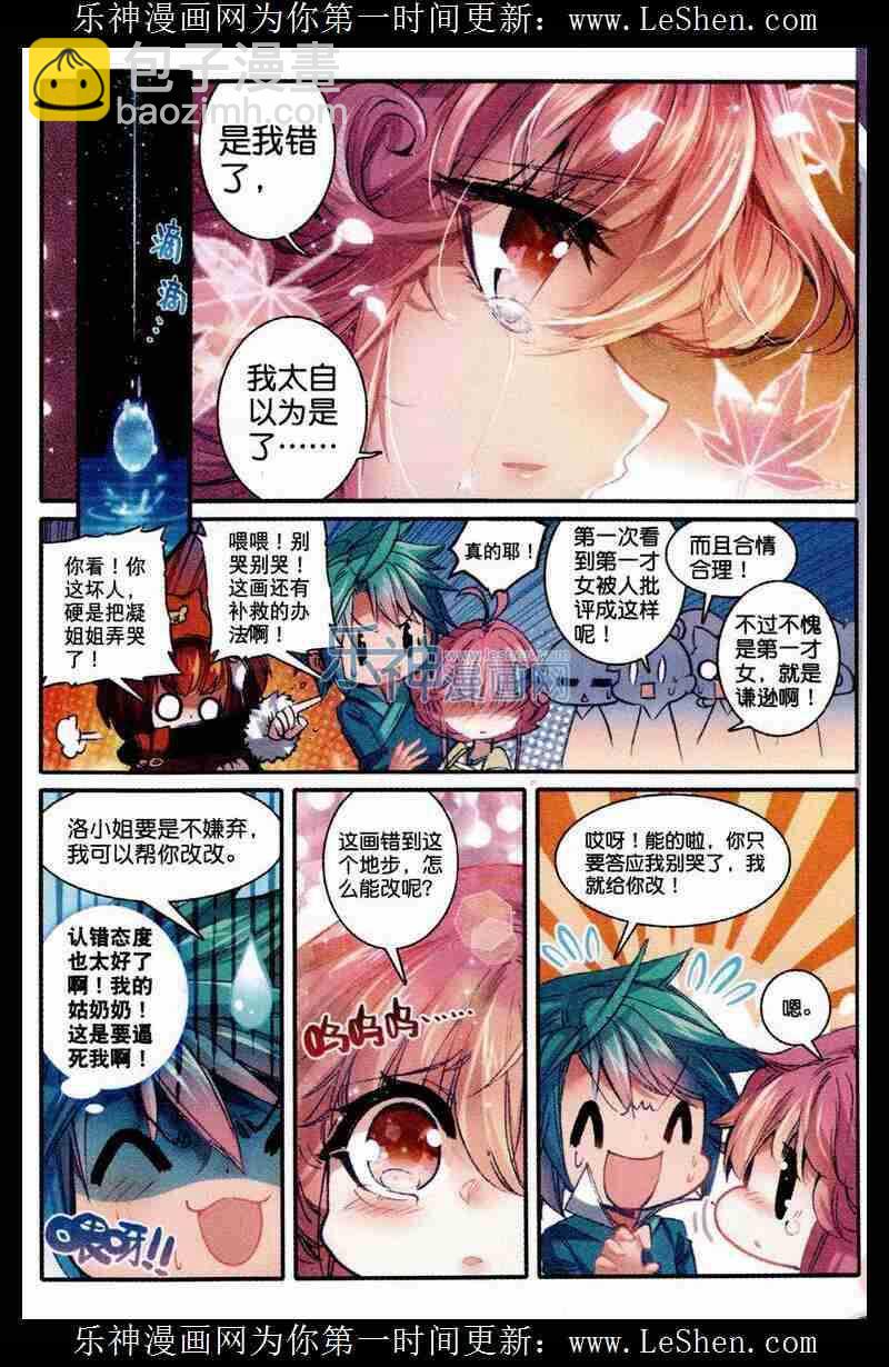 極品家丁 - 48 我和才子才女不得不說的事 - 4