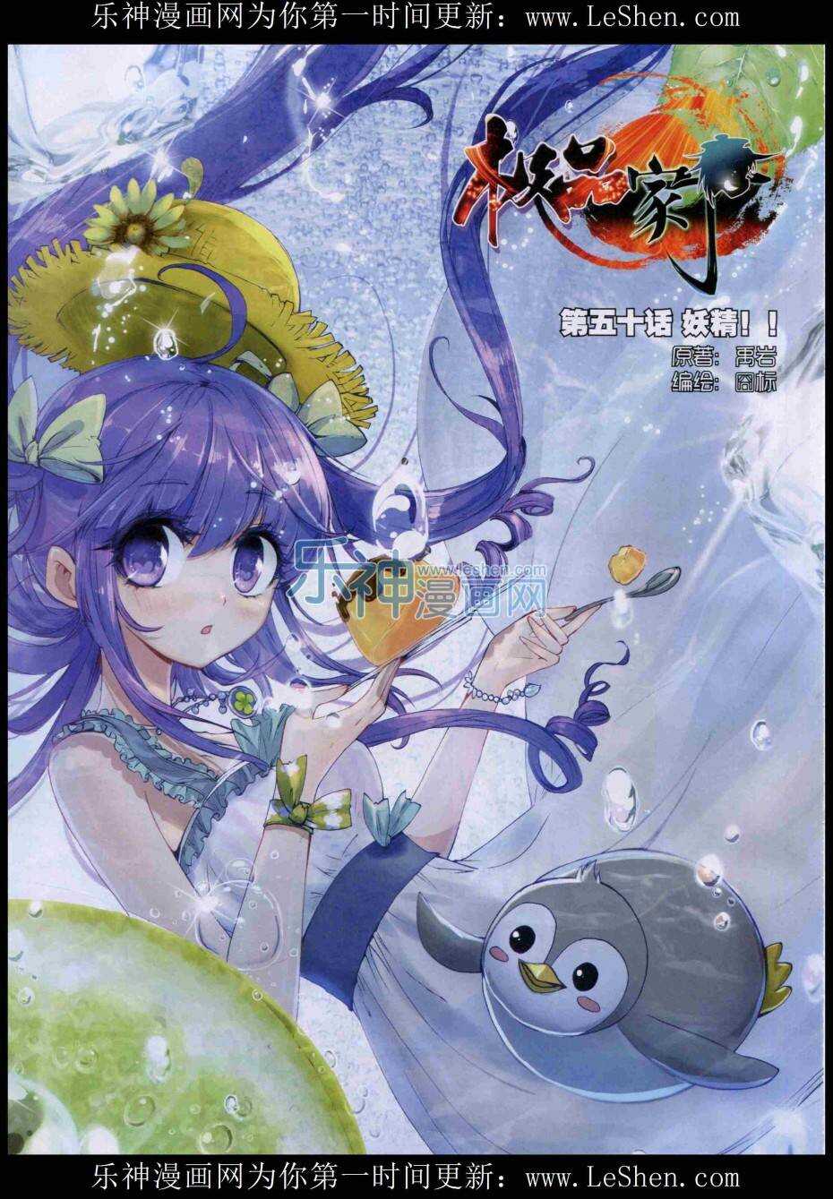 極品家丁 - 50 妖精！！ - 1